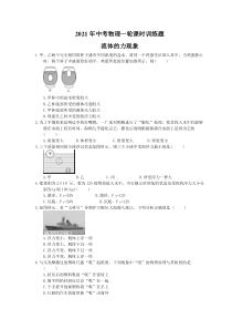 中考物理一轮课时训练题 流体的力现象（含答案）