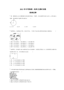 中考物理一轮单元课时训练 欧姆定律（含答案解析）