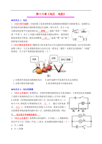 中考物理总复习效果跟踪检测 第16章 电压电阻（含答案）