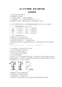 中考物理一轮单元课时训练 比热容热机（含答案解析）