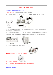 中考物理总复习效果跟踪检测 第17章 欧姆定律（含答案）