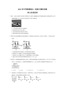 中考物理高分一轮复习课时训练 浮力及其应用（含答案解析）