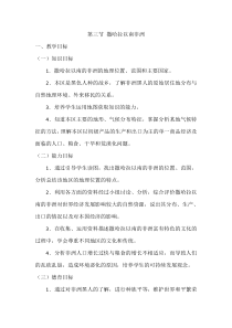 《9.3 撒哈拉以南非洲──黑种人的故乡》教学设计2-晋教版地理七年级下册