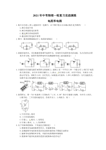 中考物理一轮复习实战演练 电流和电路（含答案）
