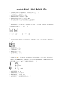 中考物理一轮单元课时训练 浮力（含答案解析）