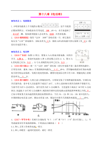中考物理总复习效果跟踪检测 第18章 电功率（含答案）
