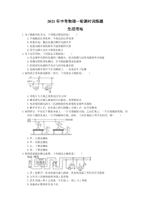 中考物理一轮课时训练题 生活用电（含答案）