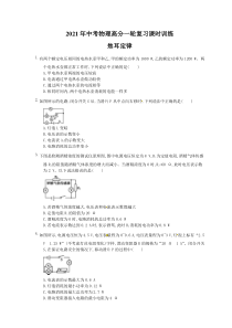 中考物理高分一轮复习课时训练 焦耳定律（含答案解析）