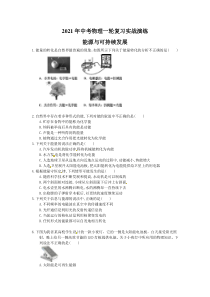 中考物理一轮复习实战演练 能源与可持续发展（含答案）