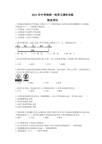 中考物理一轮单元课时训练 物态变化（含答案解析）