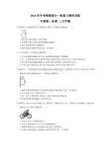 中考物理高分一轮复习课时训练 牛顿第一定律 二力平衡（含答案解析）