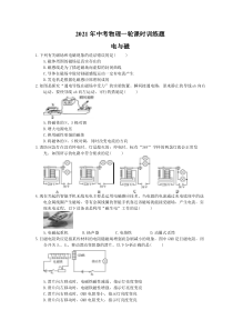 中考物理一轮课时训练题 电与磁（含答案）