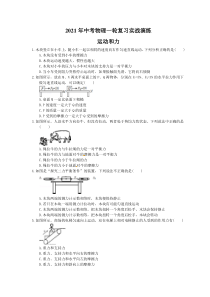 中考物理一轮复习实战演练 运动和力（含答案）