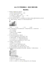 中考物理高分一轮复习课时训练 物态变化（含答案解析）