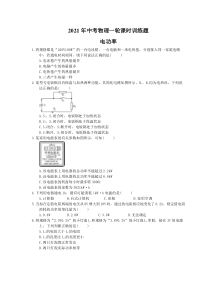 中考物理一轮课时训练题 电功率（含答案）