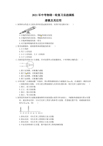 中考物理一轮复习实战演练 透镜及其应用（含答案）
