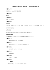 《9.3 撒哈拉以南非洲──黑种人的故乡》教学设计3-晋教版地理七年级下册