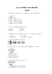 中考物理一轮单元课时训练 电与磁（含答案解析）