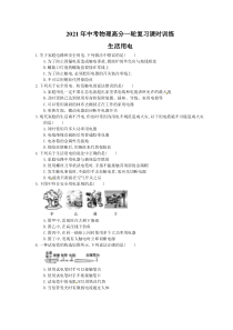 中考物理高分一轮复习课时训练 生活用电（含答案解析）
