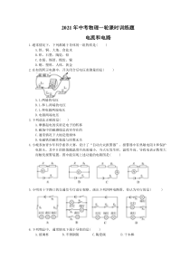 中考物理一轮课时训练题 电流和电路（含答案）