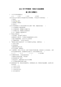 中考物理一轮复习实战演练 重力弹力摩擦力（含答案）
