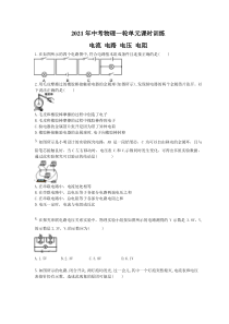 中考物理一轮单元课时训练 电流 电路 电压 电阻（含答案解析）