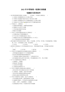 中考物理一轮课时训练题 电磁波与信息技术（含答案）