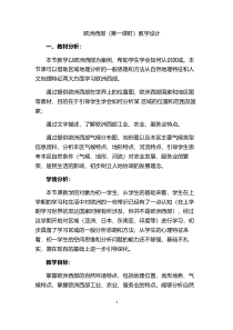 《9.4 欧洲西部──发达国家最集中的区域》教学设计2-晋教版地理七年级下册