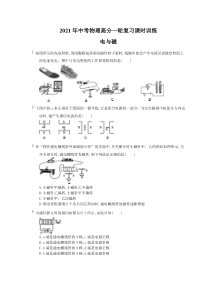 中考物理高分一轮复习课时训练 电与磁（含答案解析）