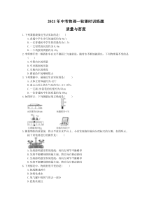 中考物理一轮课时训练题 质量与密度（含答案）