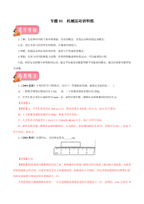 专题01 机械运动-2020年中考物理一轮复习讲练（解析版）