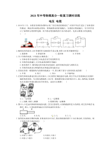 中考物理高分一轮复习课时训练 电压 电阻（含答案解析）