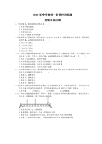 中考物理一轮课时训练题 透镜及其应用（含答案）