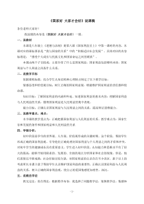 《国家好 大家才会好》素材-统编版八年级上册道德与法治