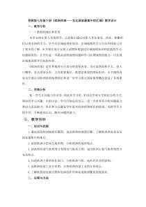 《9.4 欧洲西部──发达国家最集中的区域》教学设计1-晋教版地理七年级下册