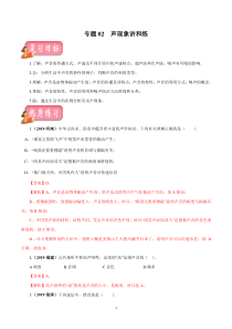 专题02 声现象-2020年中考物理一轮复习讲练（解析版）