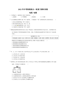 中考物理高分一轮复习课时训练 电流 电路（含答案解析）