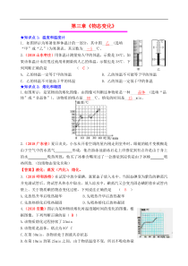 中考物理总复习效果跟踪检测 第3章 物态变化（含答案）