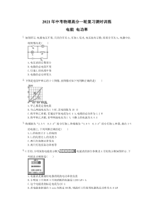 中考物理高分一轮复习课时训练 电能 电功率（含答案解析）