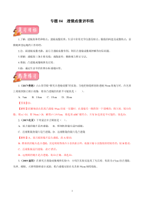 专题04 透镜成像-2020年中考物理一轮复习讲练（解析版）
