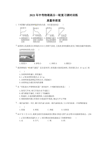 中考物理高分一轮复习课时训练 质量和密度（含答案解析）