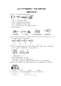 中考物理高分一轮复习课时训练 透镜及其应用（含答案解析）