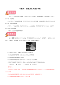 专题06 内能及其利用-2020年中考物理一轮复习讲练（解析版）