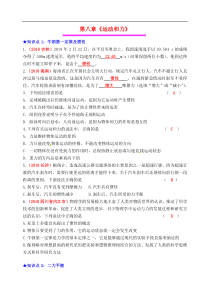 中考物理总复习效果跟踪检测 第8章 运动和力（含答案）