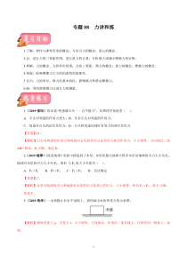 专题08 力-2020年中考物理一轮复习讲练（解析版）