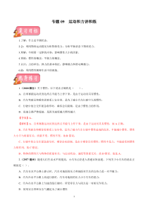 专题09 运动和力-2020年中考物理一轮复习讲练（解析版）