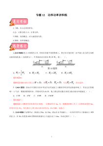 专题12 功和功率-2020年中考物理一轮复习讲练（解析版）