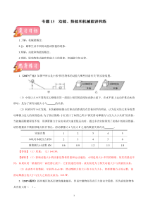 专题13 动能、势能和机械能-2020年中考物理一轮复习讲练（解析版）