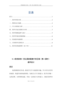 《9.4 欧洲西部──发达国家最集中的区域》教学设计-晋教版地理七年级下册