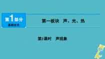 中考物理总复习 第1课时 声现象 课件（含答案解析）